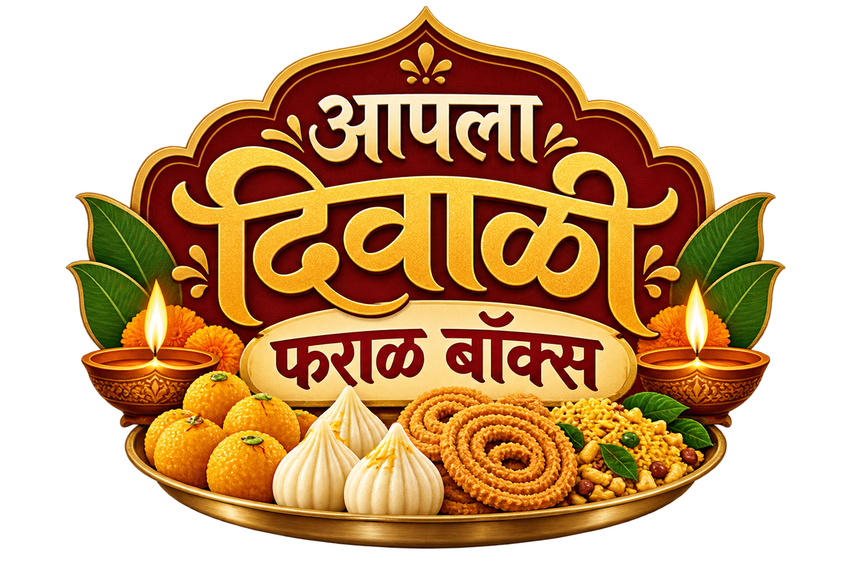 आपला दिवाळी फराळ बॉक्स - Aapla Diwali Faral Box - Maharastra