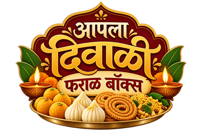 आपला दिवाळी फराळ बॉक्स - Aapla Diwali Faral Box - Maharastra